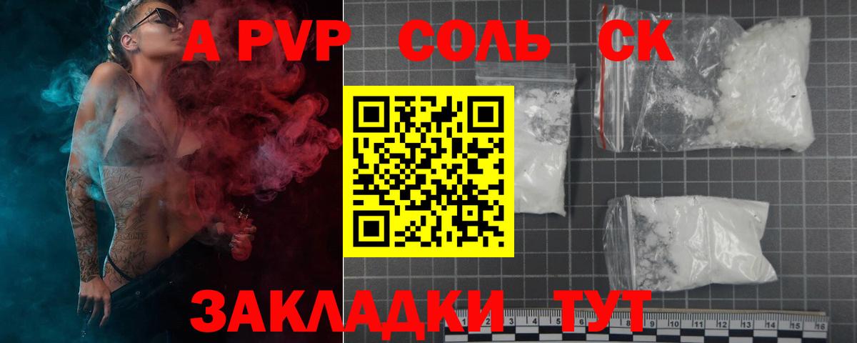 Альфа ПВП кристаллы Хабаровск
