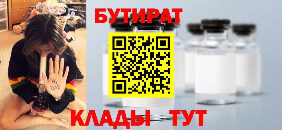 БУТИРАТ бутик Хабаровск