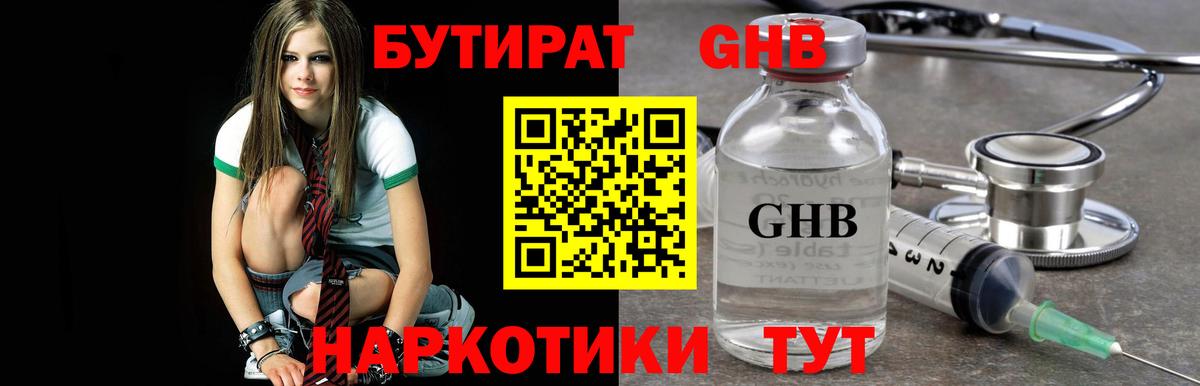 БУТИРАТ бутик  Вход с VPN  БУТИРАТ  Хабаровск 