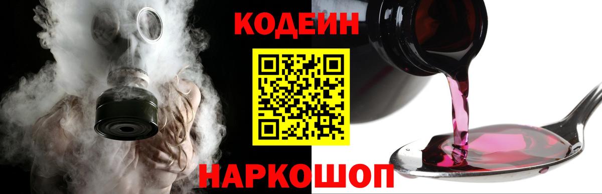 Codein Purple Drank Хабаровск