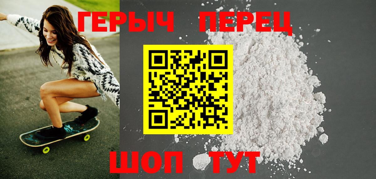 Героин герыч Хабаровск