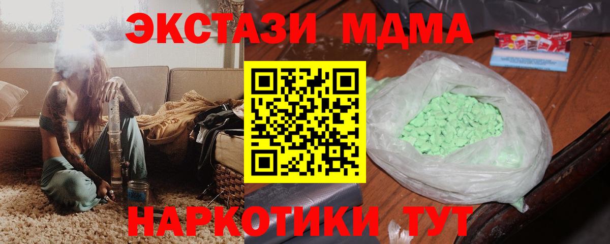 МДМА молли  MDMA Molly  Вход с VPN  Хабаровск 